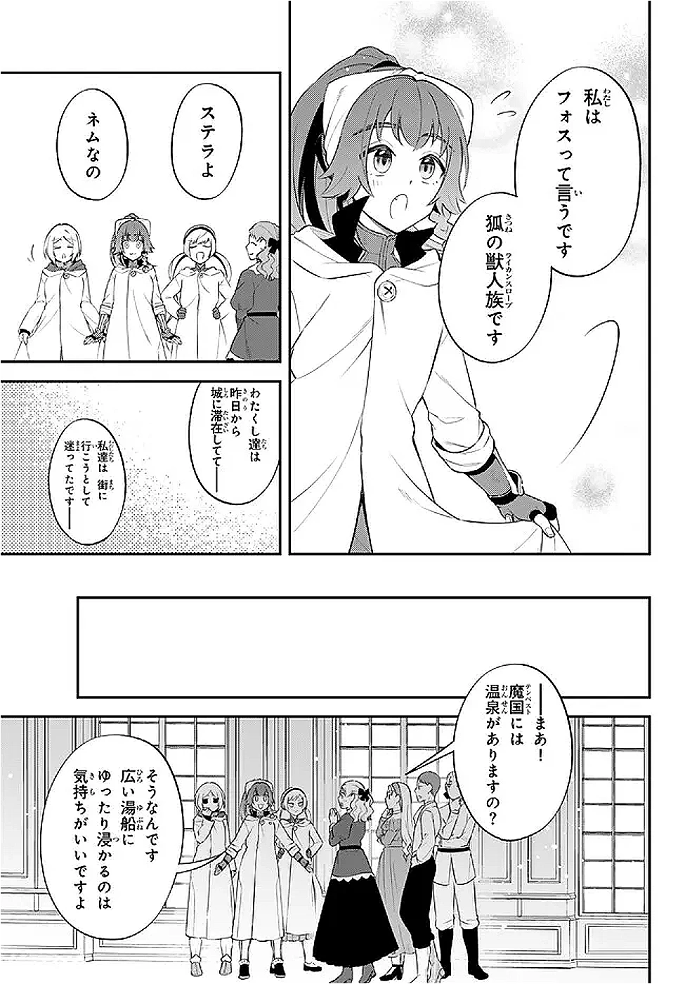 転生したらスライムだった件 異聞 ～魔国暮らしのトリニティ～ 第100話 - 7