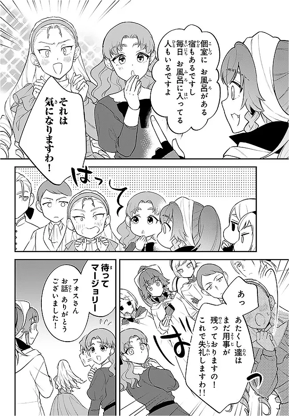 転生したらスライムだった件 異聞 ～魔国暮らしのトリニティ～ 第100話 - 8