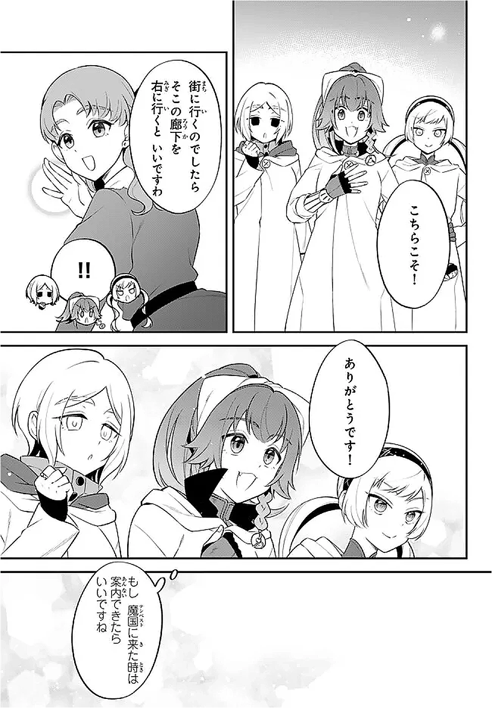 転生したらスライムだった件 異聞 ～魔国暮らしのトリニティ～ 第100話 - 9