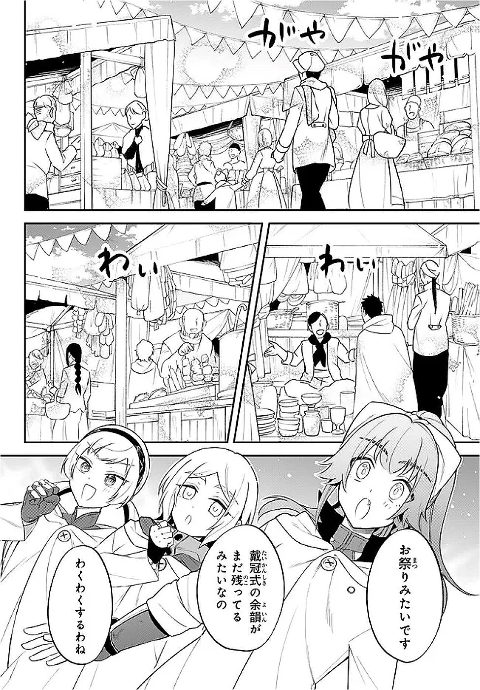 転生したらスライムだった件 異聞 ～魔国暮らしのトリニティ～ 第100話 - 10