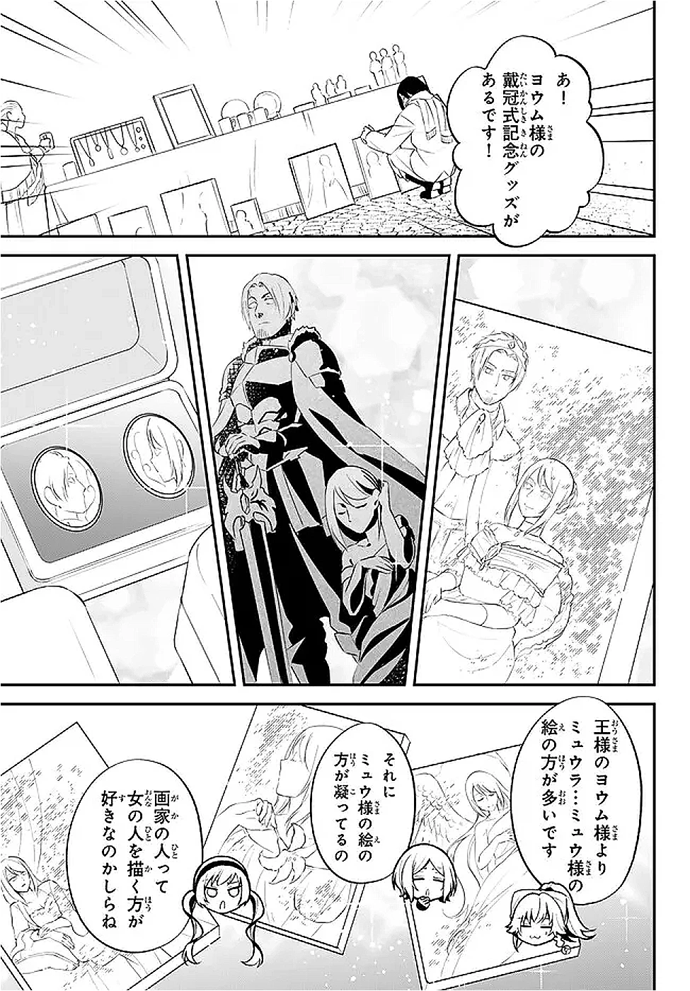 転生したらスライムだった件 異聞 ～魔国暮らしのトリニティ～ 第100話 - 11