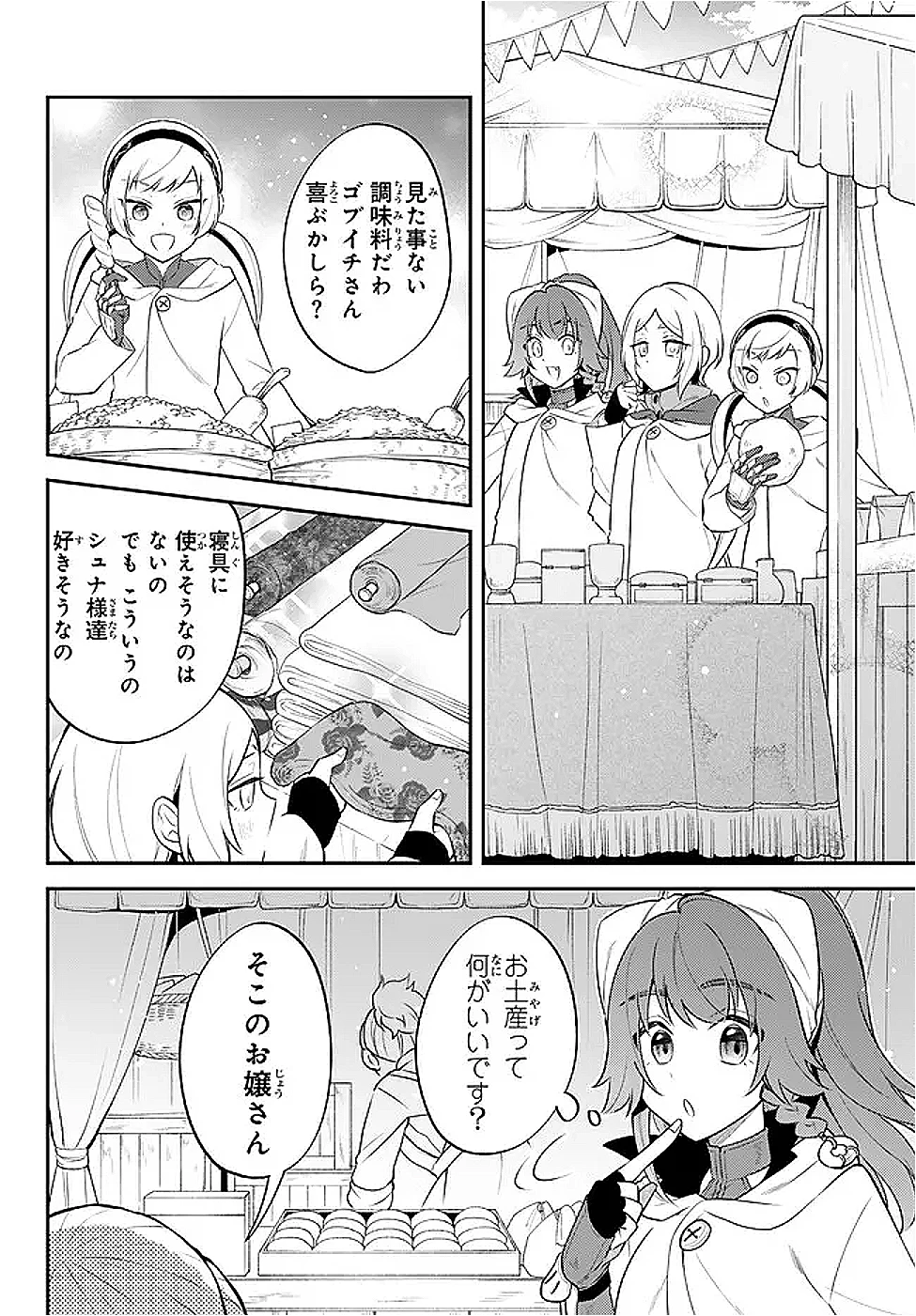 転生したらスライムだった件 異聞 ～魔国暮らしのトリニティ～ 第100話 - 12