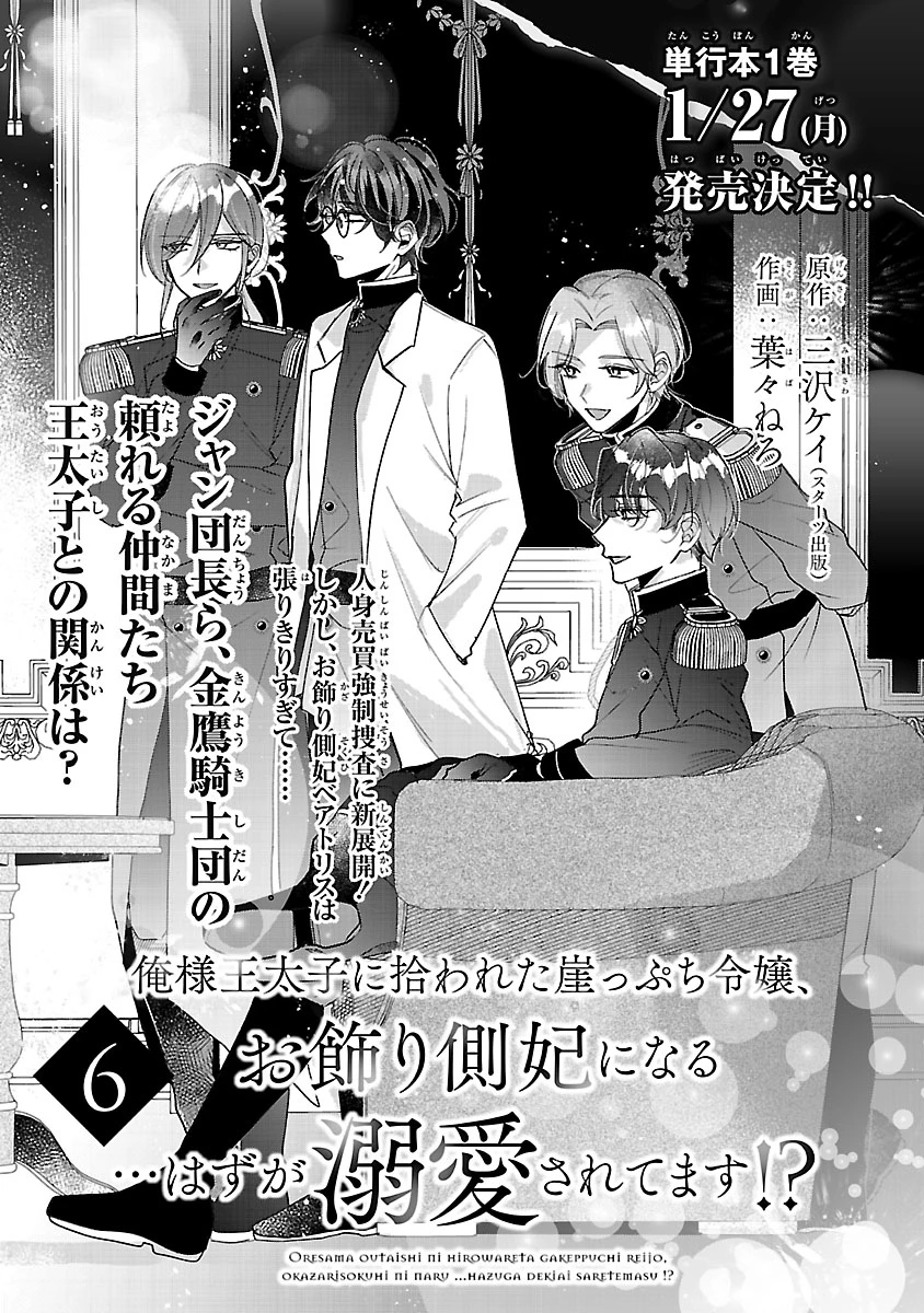 俺様王太子に拾われた崖っぷち令嬢、お飾り側妃になる…はずが溺愛されています!? 第6.1話 - 1