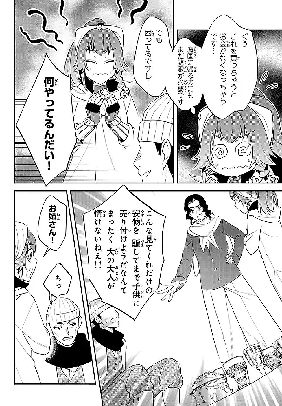 転生したらスライムだった件 異聞 ～魔国暮らしのトリニティ～ 第100話 - 14