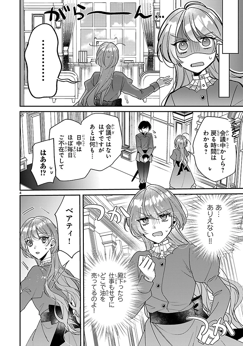 俺様王太子に拾われた崖っぷち令嬢、お飾り側妃になる…はずが溺愛されています!? 第6.1話 - 4