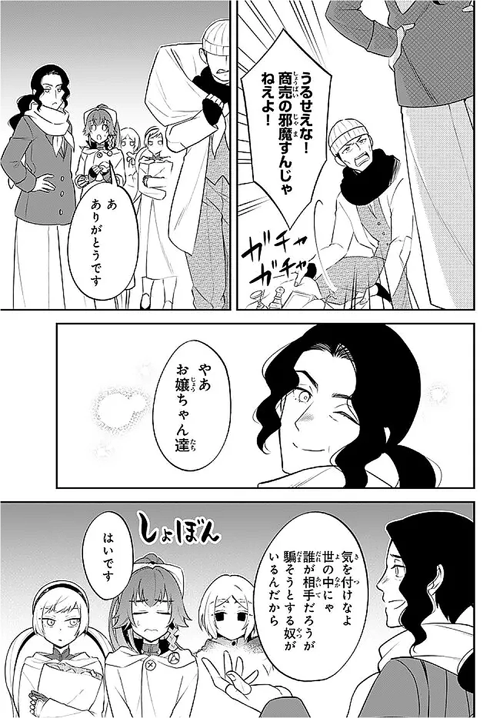 転生したらスライムだった件 異聞 ～魔国暮らしのトリニティ～ 第100話 - 15