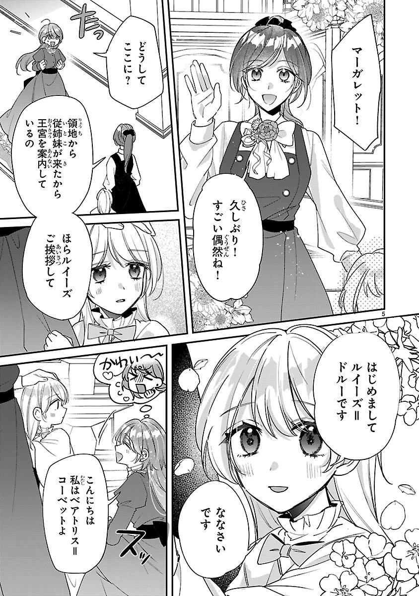 俺様王太子に拾われた崖っぷち令嬢、お飾り側妃になる…はずが溺愛されています!? 第6.1話 - 5