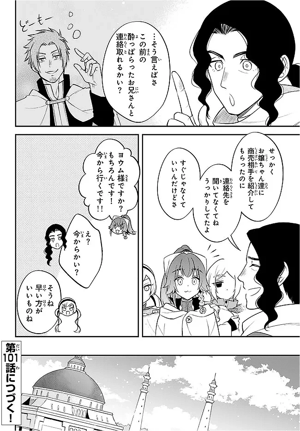 転生したらスライムだった件 異聞 ～魔国暮らしのトリニティ～ 第100話 - 16