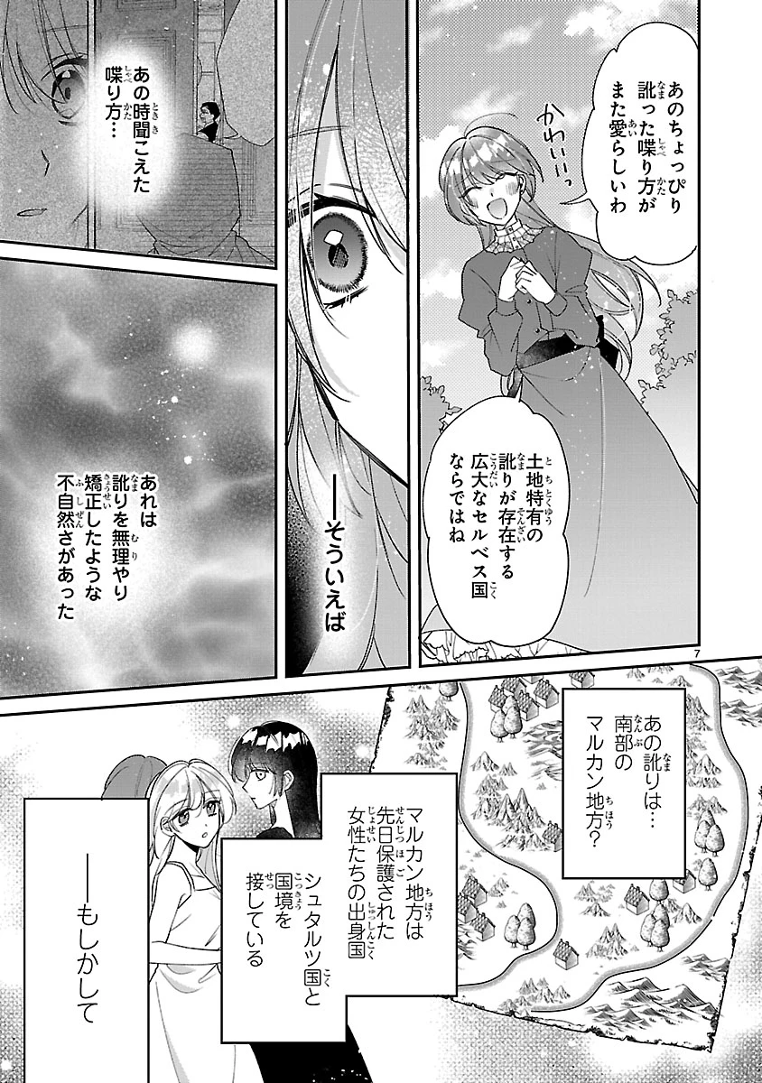 俺様王太子に拾われた崖っぷち令嬢、お飾り側妃になる…はずが溺愛されています!? 第6.1話 - 7