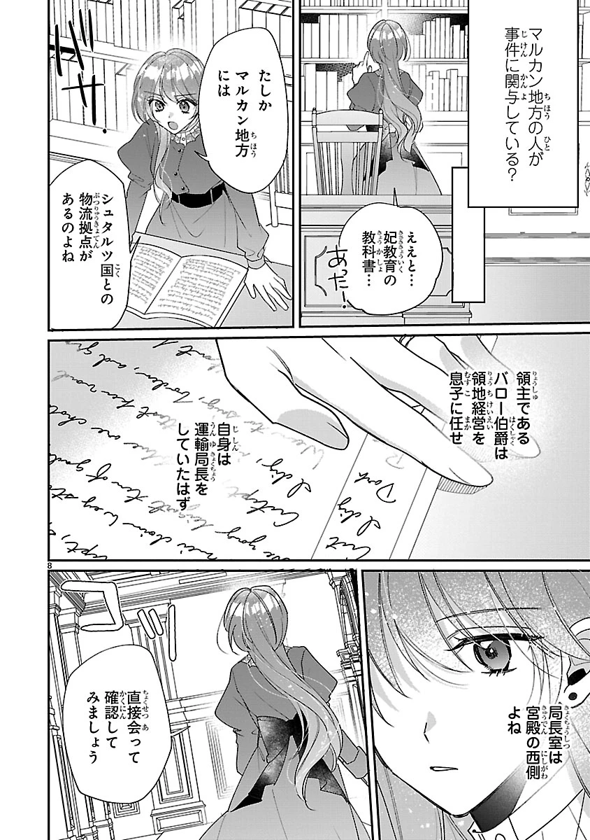 俺様王太子に拾われた崖っぷち令嬢、お飾り側妃になる…はずが溺愛されています!? 第6.1話 - 8