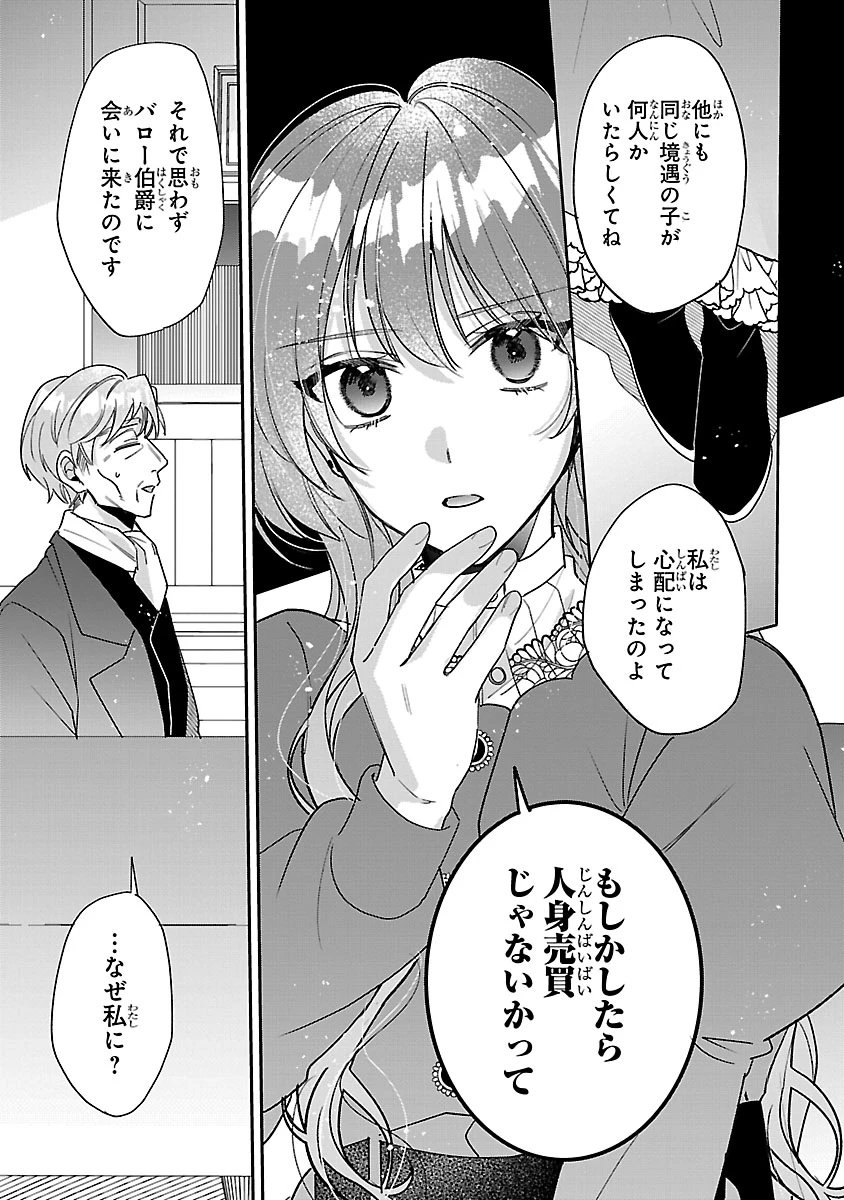 俺様王太子に拾われた崖っぷち令嬢、お飾り側妃になる…はずが溺愛されています!? 第6.1話 - 11