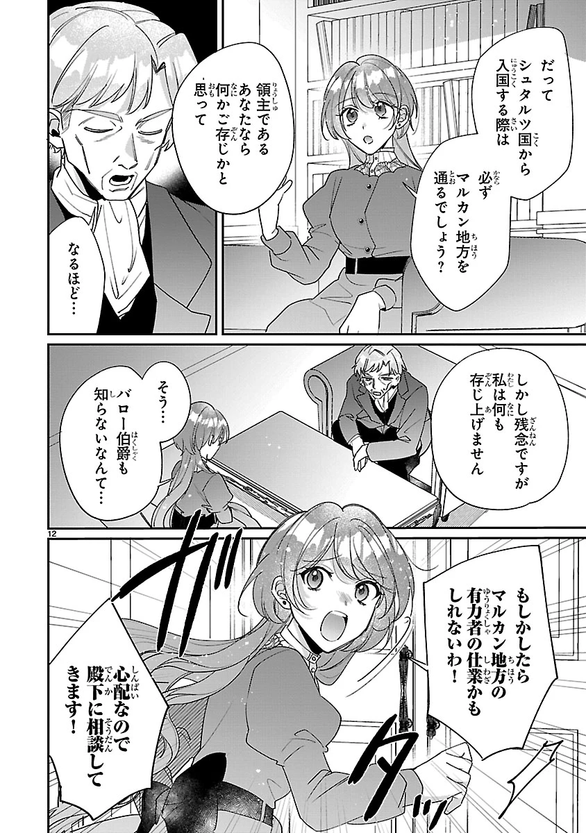 俺様王太子に拾われた崖っぷち令嬢、お飾り側妃になる…はずが溺愛されています!? 第6.1話 - 12