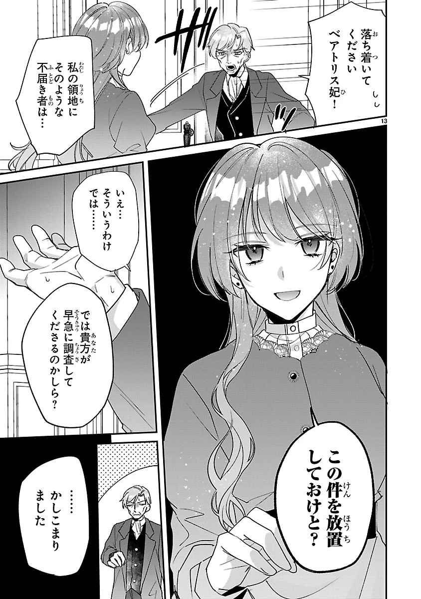 俺様王太子に拾われた崖っぷち令嬢、お飾り側妃になる…はずが溺愛されています!? 第6.1話 - 13