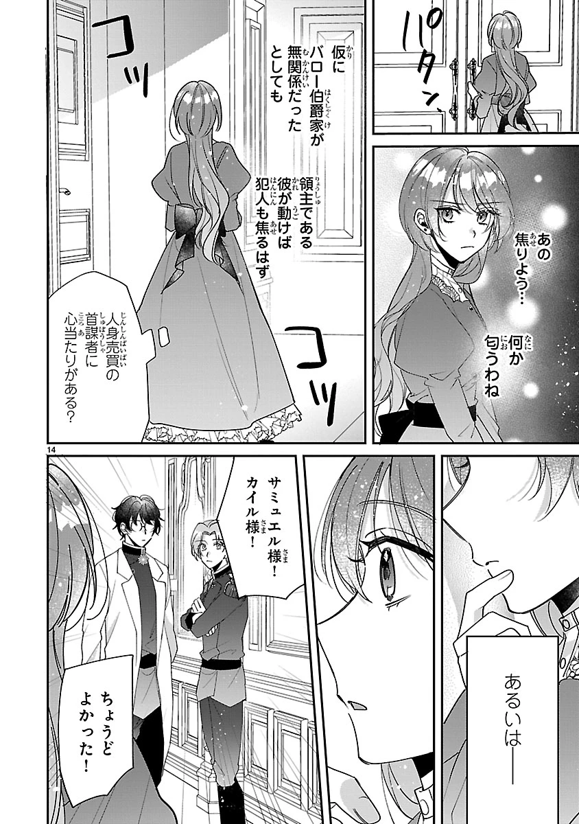 俺様王太子に拾われた崖っぷち令嬢、お飾り側妃になる…はずが溺愛されています!? 第6.1話 - 14