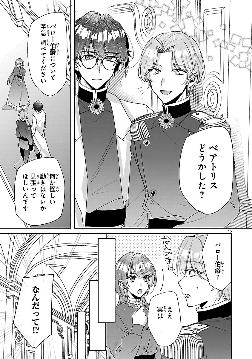 俺様王太子に拾われた崖っぷち令嬢、お飾り側妃になる…はずが溺愛されています!? 第6.1話 - 15