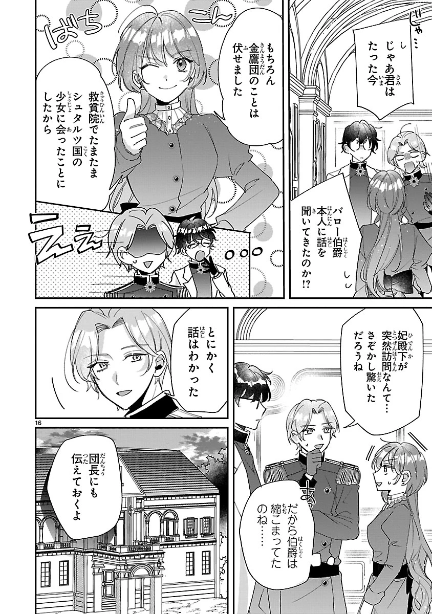 俺様王太子に拾われた崖っぷち令嬢、お飾り側妃になる…はずが溺愛されています!? 第6.1話 - 16
