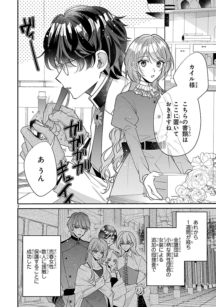 俺様王太子に拾われた崖っぷち令嬢、お飾り側妃になる…はずが溺愛されています!? 第5話 - 2