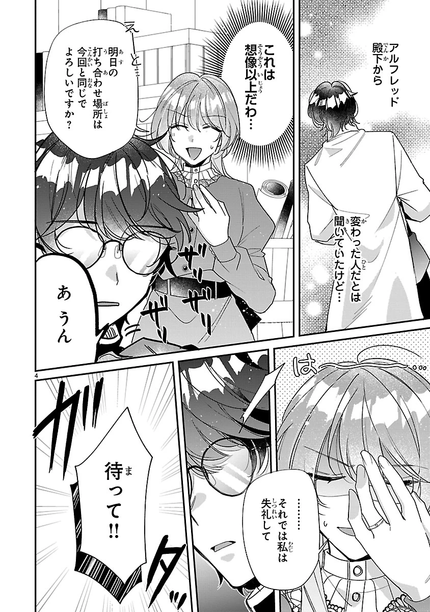 俺様王太子に拾われた崖っぷち令嬢、お飾り側妃になる…はずが溺愛されています!? 第5話 - 4