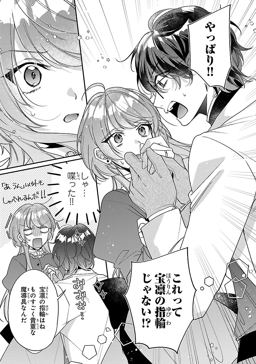 俺様王太子に拾われた崖っぷち令嬢、お飾り側妃になる…はずが溺愛されています!? 第5話 - 5