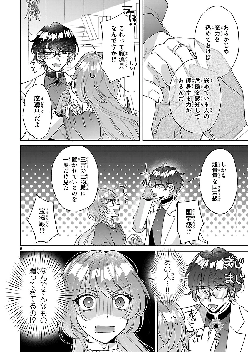 俺様王太子に拾われた崖っぷち令嬢、お飾り側妃になる…はずが溺愛されています!? 第5話 - 6