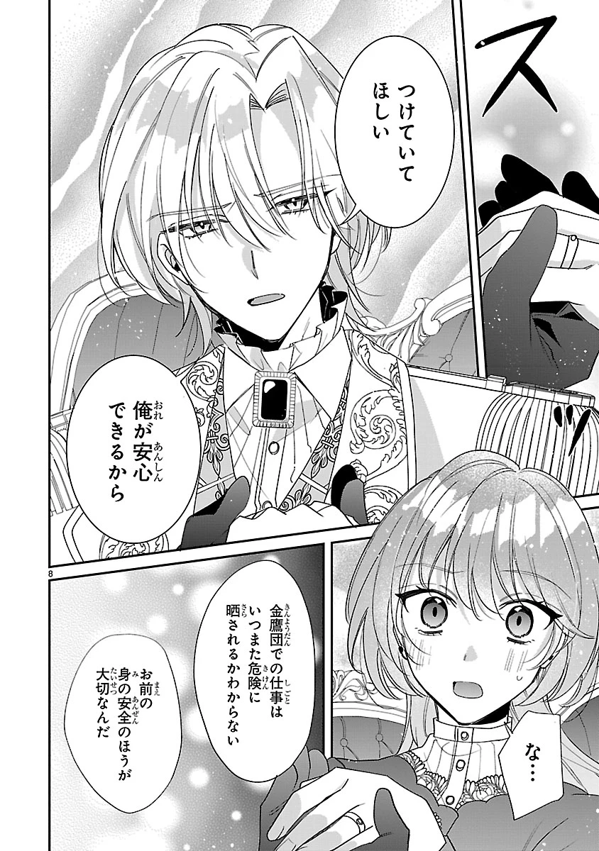 俺様王太子に拾われた崖っぷち令嬢、お飾り側妃になる…はずが溺愛されています!? 第5話 - 8