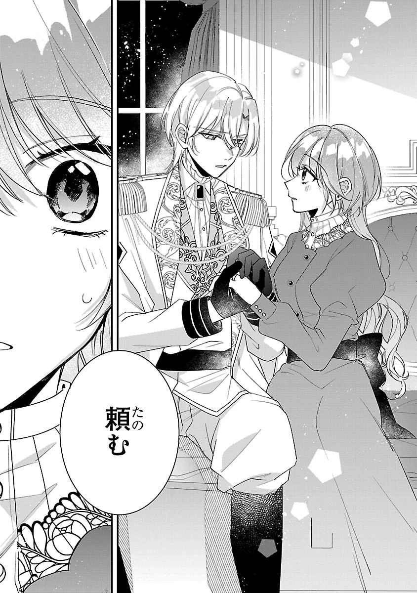 俺様王太子に拾われた崖っぷち令嬢、お飾り側妃になる…はずが溺愛されています!? 第5話 - 9