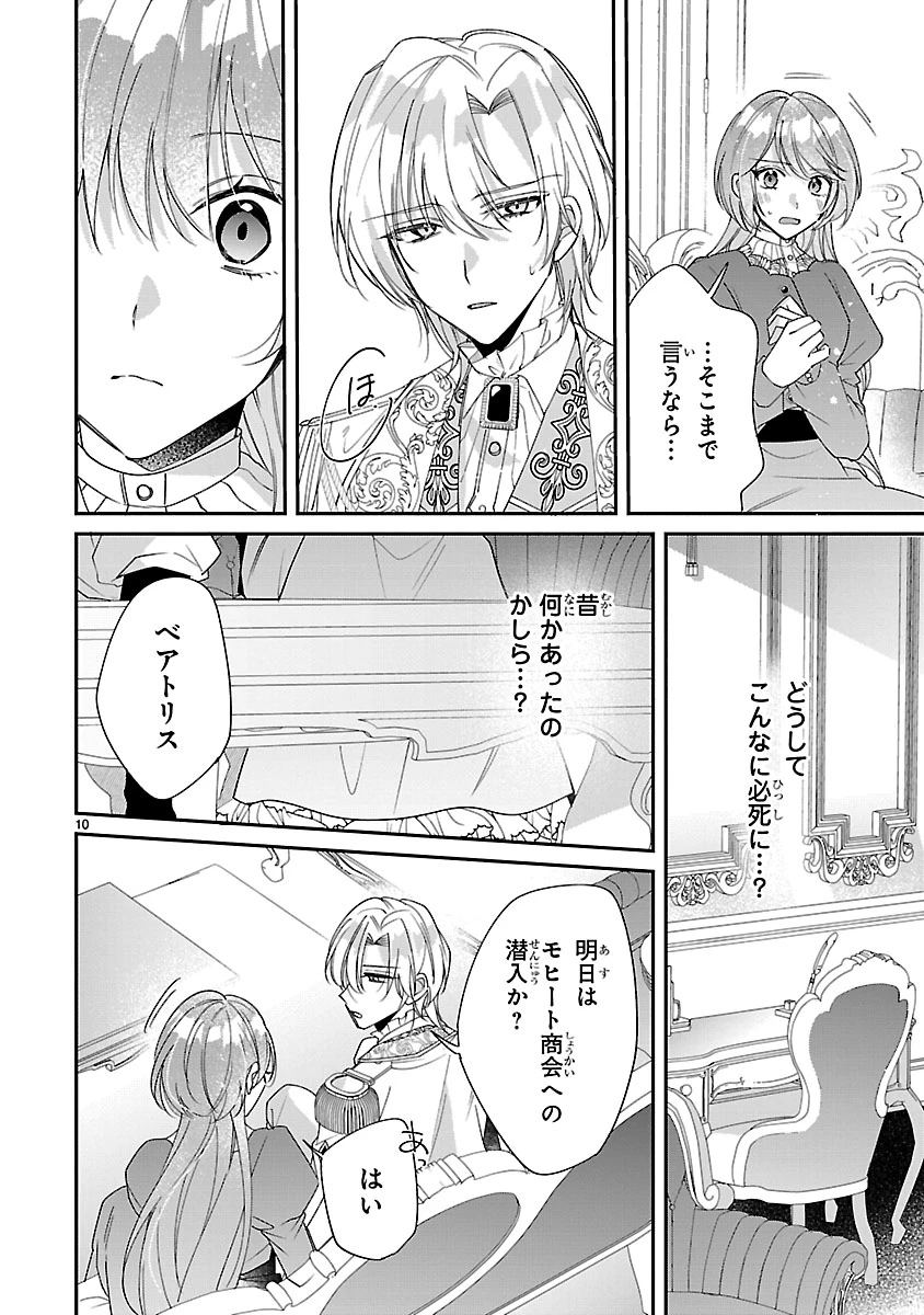 俺様王太子に拾われた崖っぷち令嬢、お飾り側妃になる…はずが溺愛されています!? 第5話 - 10