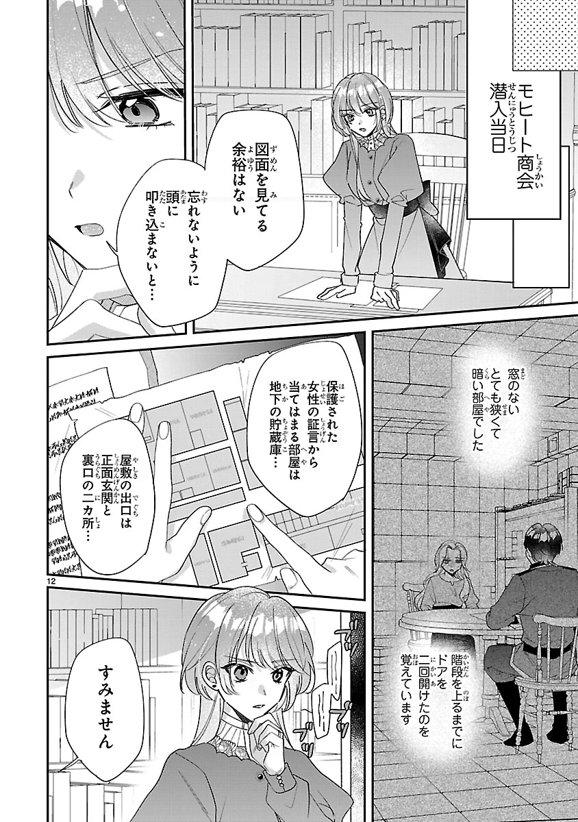 俺様王太子に拾われた崖っぷち令嬢、お飾り側妃になる…はずが溺愛されています!? 第5話 - 12