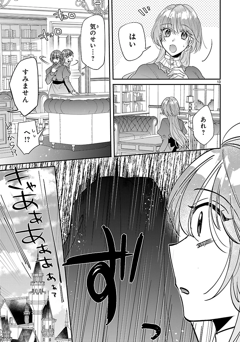 俺様王太子に拾われた崖っぷち令嬢、お飾り側妃になる…はずが溺愛されています!? 第5話 - 13