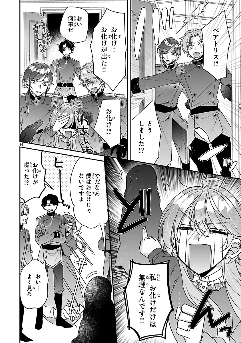 俺様王太子に拾われた崖っぷち令嬢、お飾り側妃になる…はずが溺愛されています!? 第5話 - 14