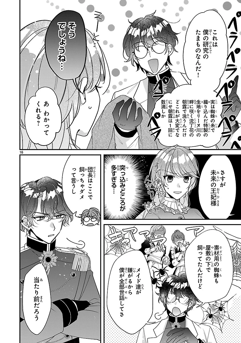 俺様王太子に拾われた崖っぷち令嬢、お飾り側妃になる…はずが溺愛されています!? 第5話 - 16
