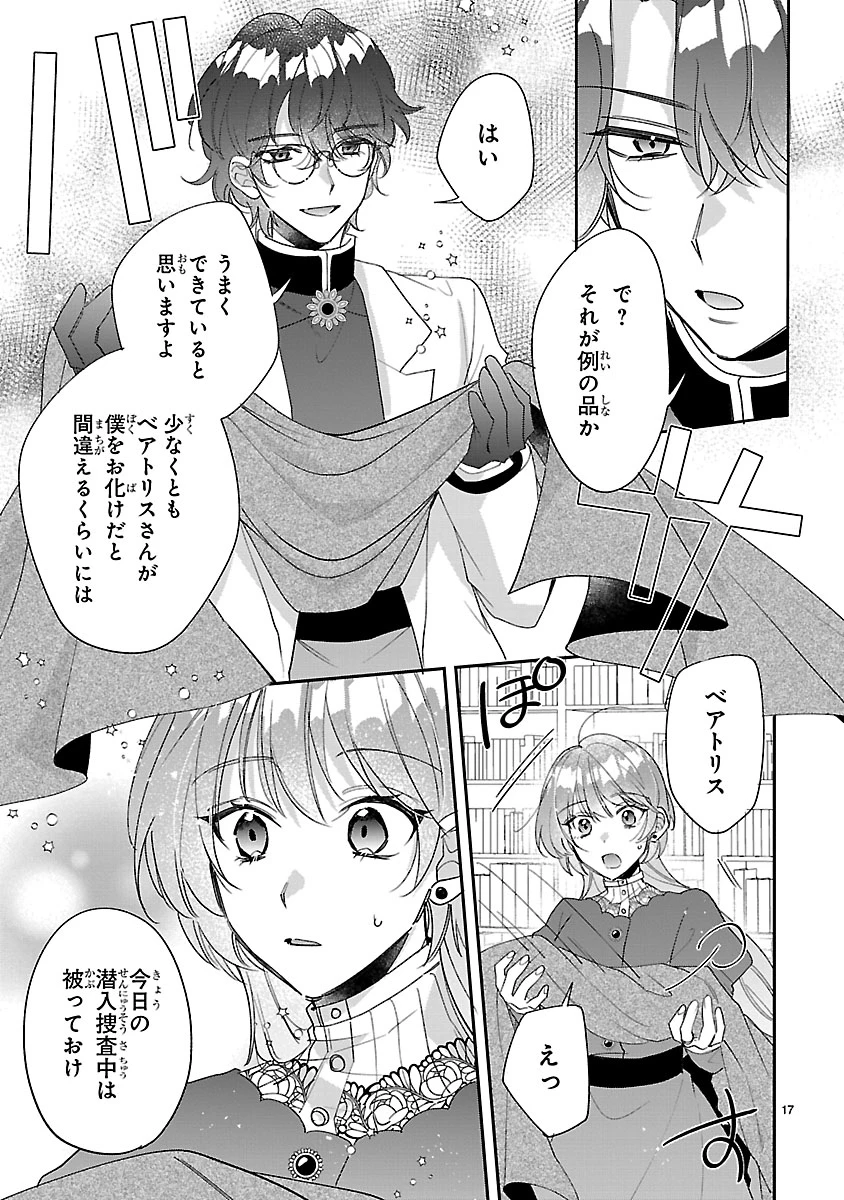 俺様王太子に拾われた崖っぷち令嬢、お飾り側妃になる…はずが溺愛されています!? 第5話 - 17