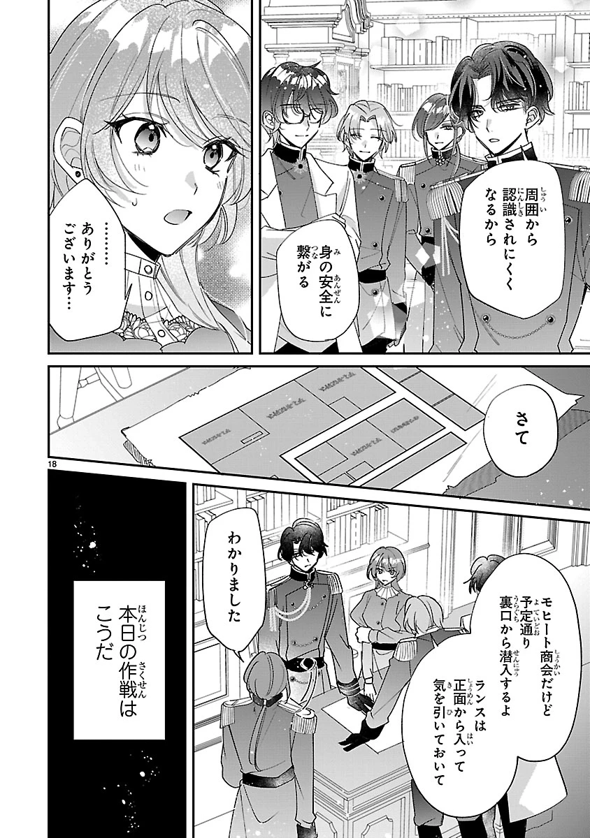 俺様王太子に拾われた崖っぷち令嬢、お飾り側妃になる…はずが溺愛されています!? 第5話 - 18