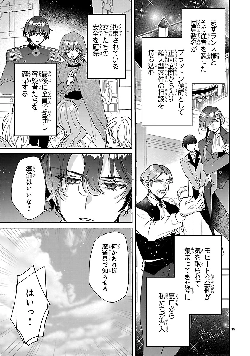俺様王太子に拾われた崖っぷち令嬢、お飾り側妃になる…はずが溺愛されています!? 第5話 - 19