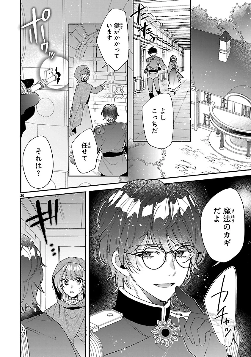 俺様王太子に拾われた崖っぷち令嬢、お飾り側妃になる…はずが溺愛されています!? 第5話 - 20