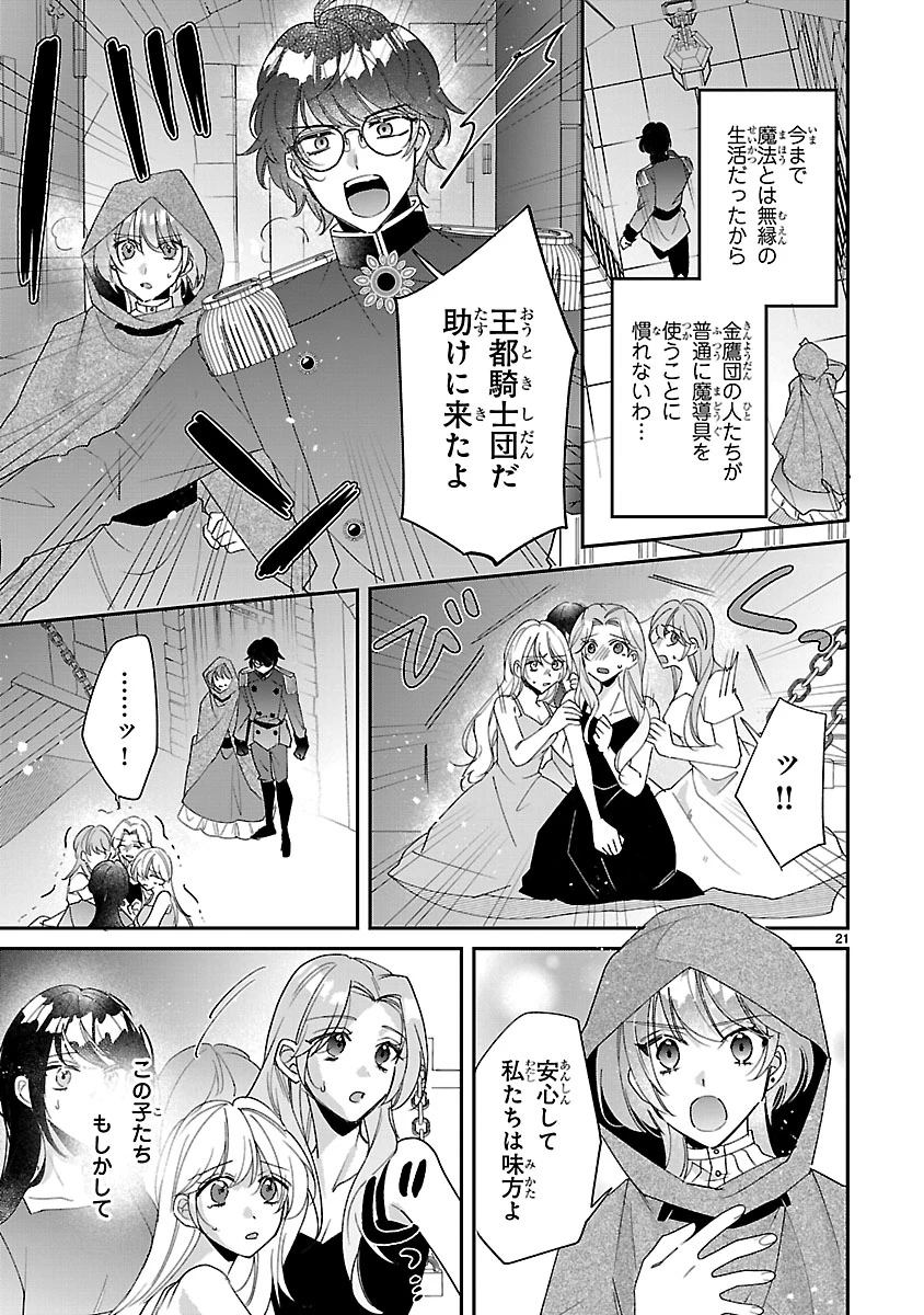 俺様王太子に拾われた崖っぷち令嬢、お飾り側妃になる…はずが溺愛されています!? 第5話 - 21
