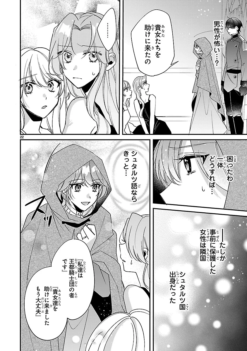 俺様王太子に拾われた崖っぷち令嬢、お飾り側妃になる…はずが溺愛されています!? 第5話 - 22
