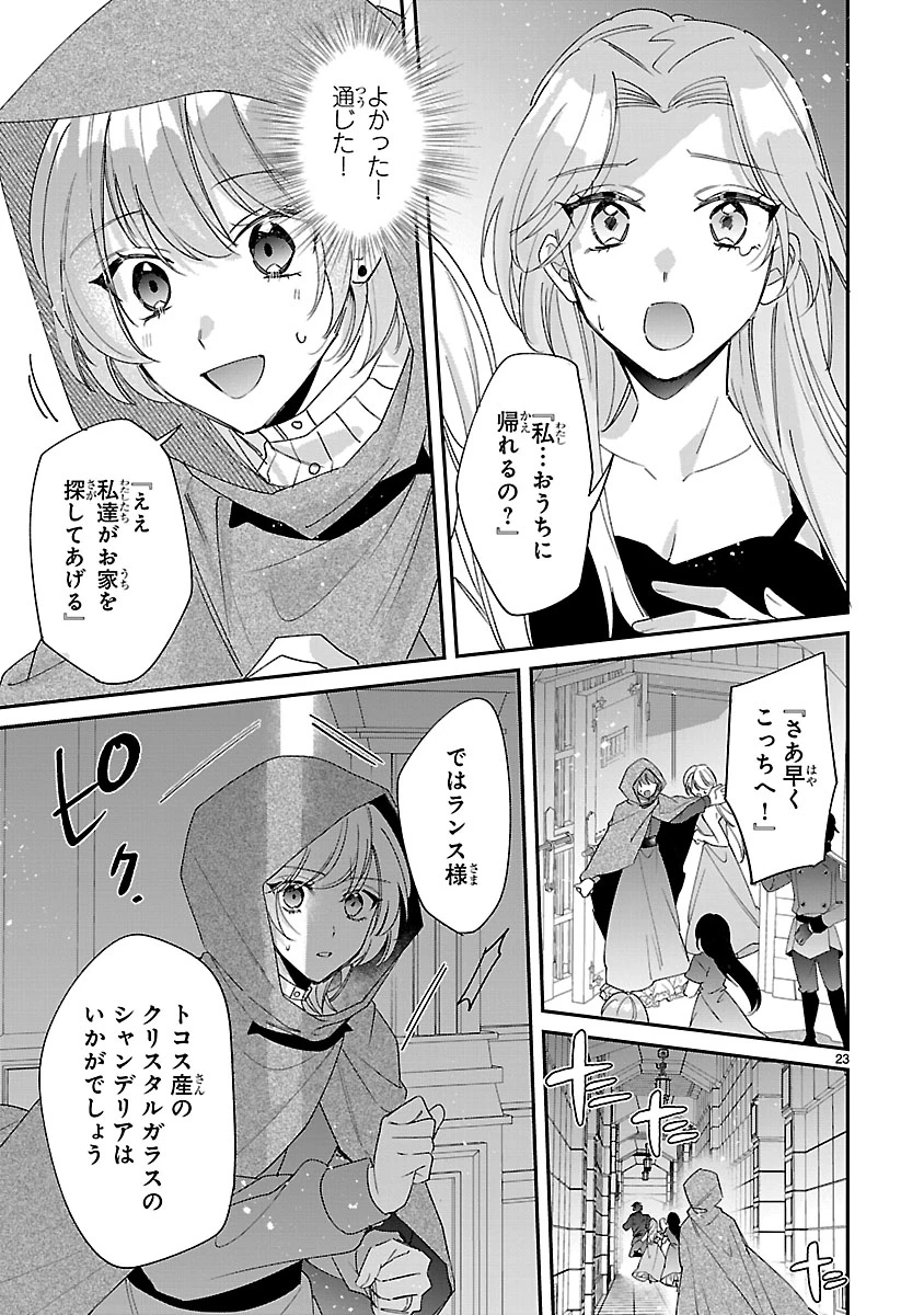 俺様王太子に拾われた崖っぷち令嬢、お飾り側妃になる…はずが溺愛されています!? 第5話 - 23