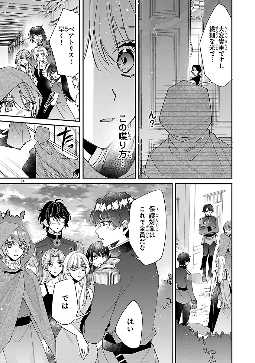 俺様王太子に拾われた崖っぷち令嬢、お飾り側妃になる…はずが溺愛されています!? 第5話 - 24