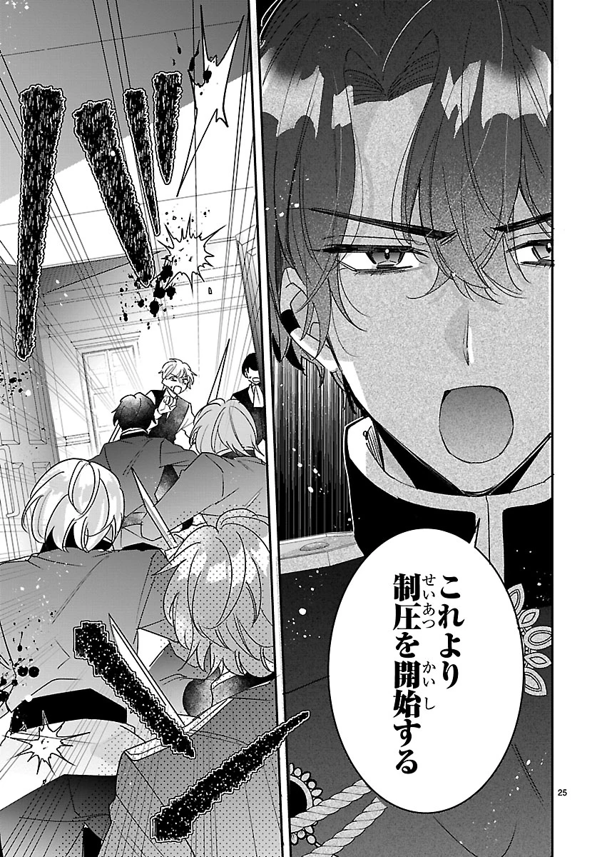 俺様王太子に拾われた崖っぷち令嬢、お飾り側妃になる…はずが溺愛されています!? 第5話 - 25