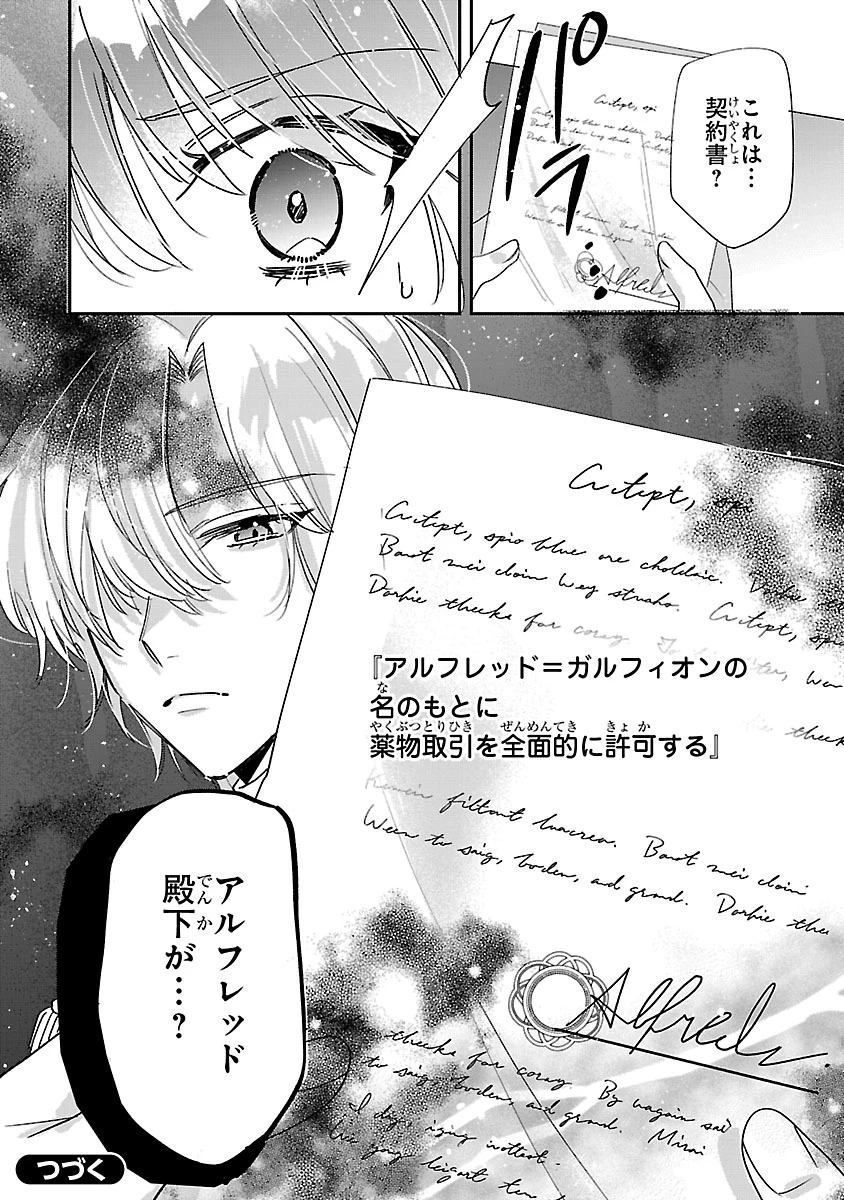 俺様王太子に拾われた崖っぷち令嬢、お飾り側妃になる…はずが溺愛されています!? 第5話 - 28