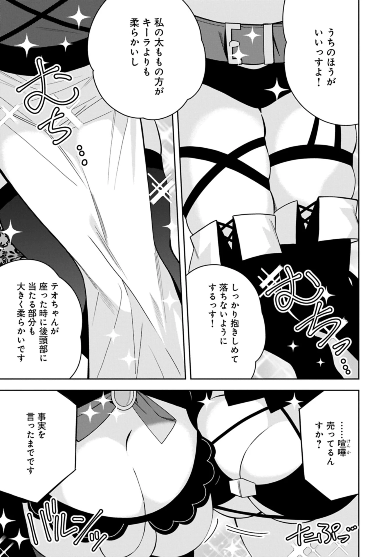 願いを叶えてもらおうと悪魔を召喚したけど、可愛かったので結婚しました　～悪魔の新妻～ 第49話 - 3