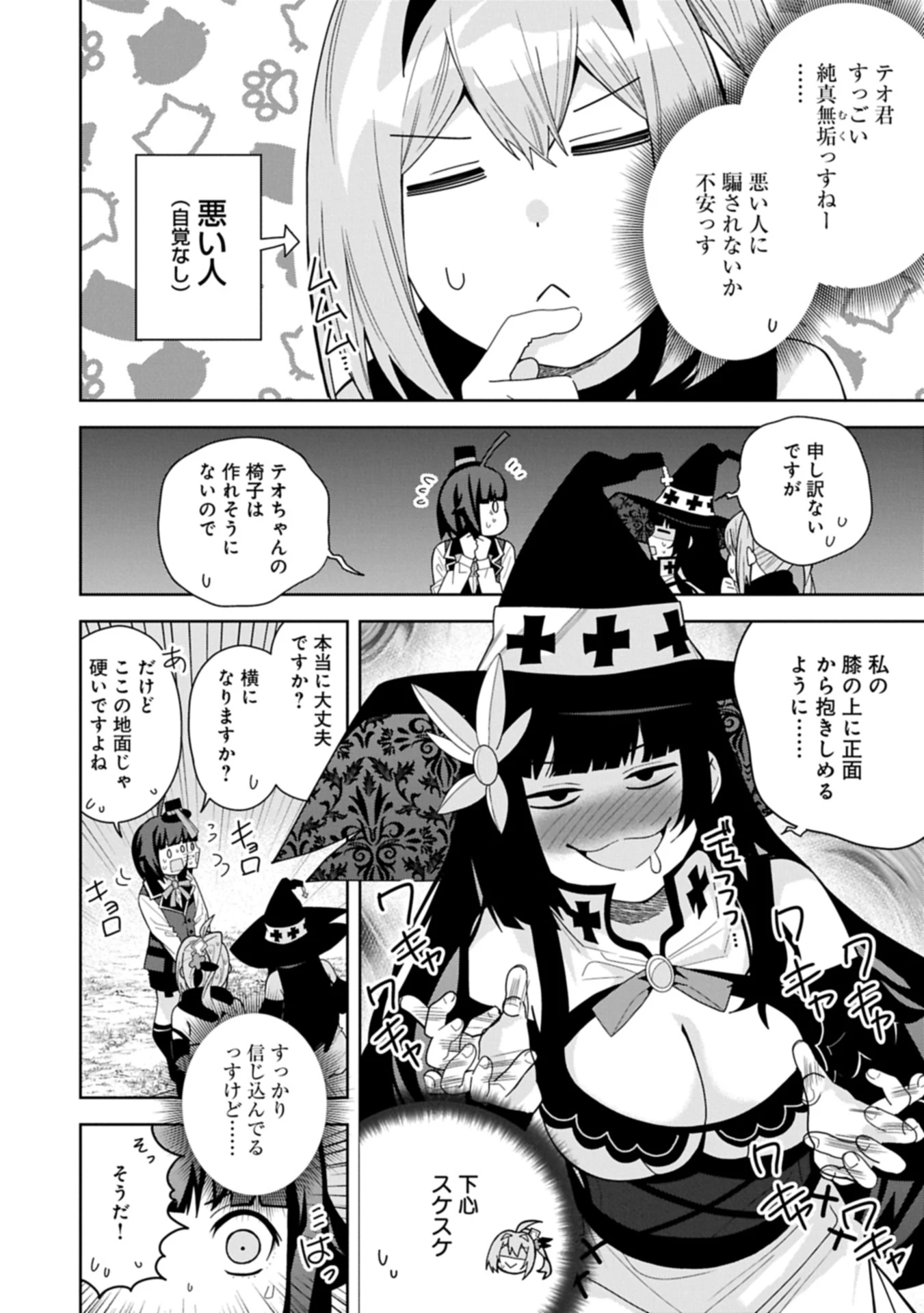 願いを叶えてもらおうと悪魔を召喚したけど、可愛かったので結婚しました　～悪魔の新妻～ 第49話 - 8