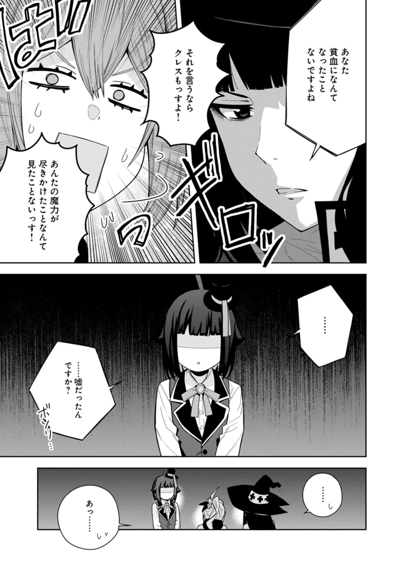 願いを叶えてもらおうと悪魔を召喚したけど、可愛かったので結婚しました　～悪魔の新妻～ 第49話 - 11