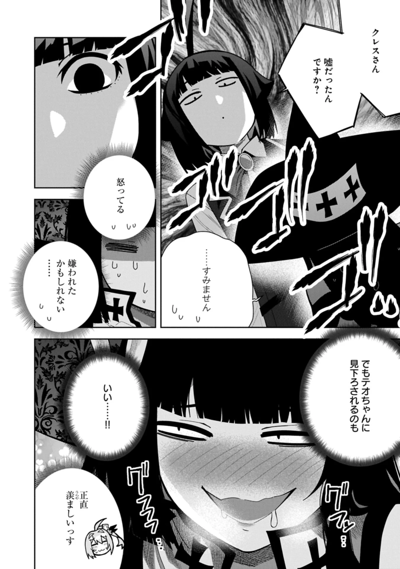 願いを叶えてもらおうと悪魔を召喚したけど、可愛かったので結婚しました　～悪魔の新妻～ 第49話 - 12