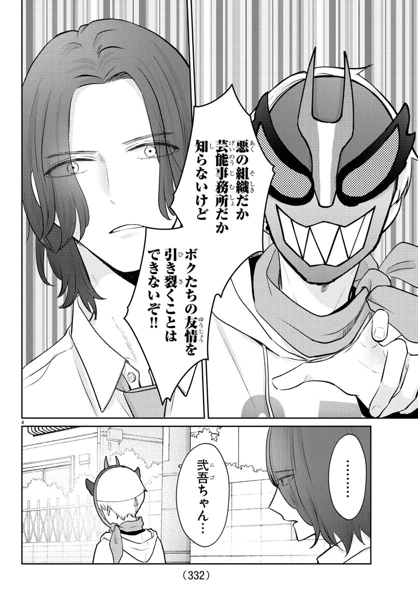 まりも兄弟の茶飯事 第38話 - 4