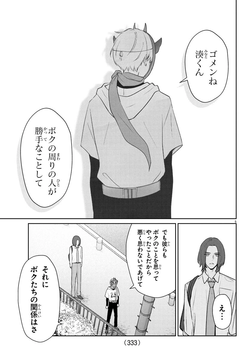 まりも兄弟の茶飯事 第38話 - 5