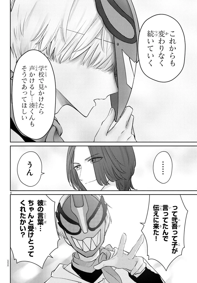 まりも兄弟の茶飯事 第38話 - 6