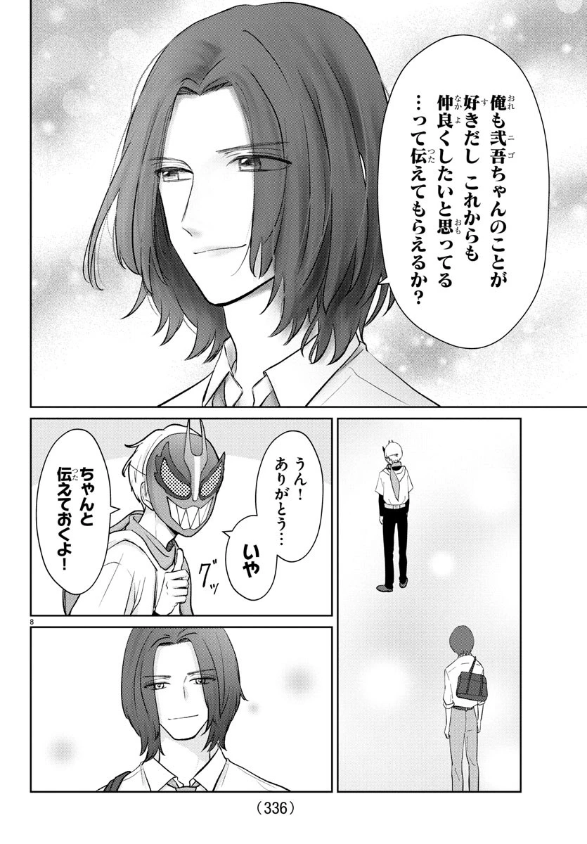 まりも兄弟の茶飯事 第38話 - 8