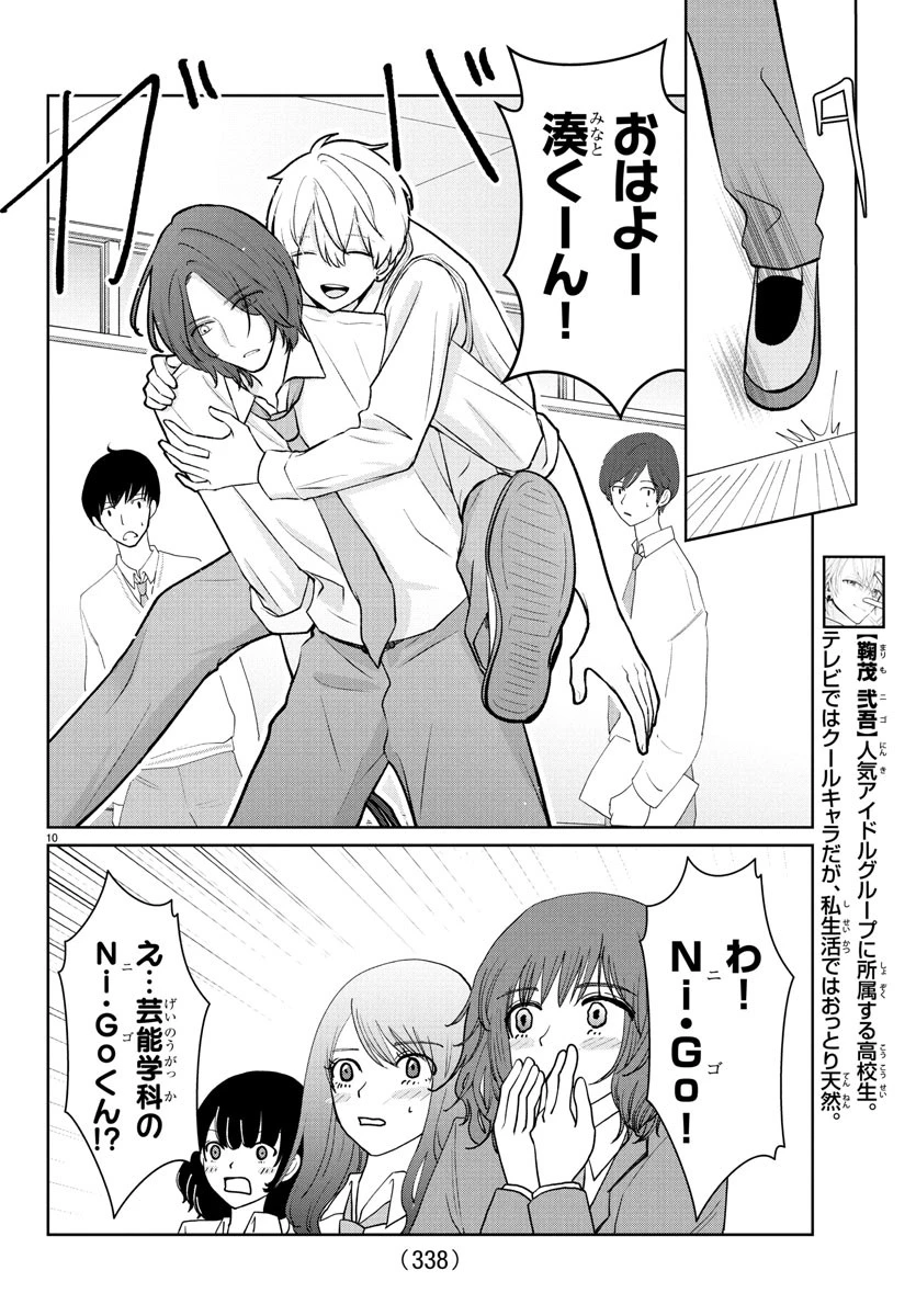 まりも兄弟の茶飯事 第38話 - 10